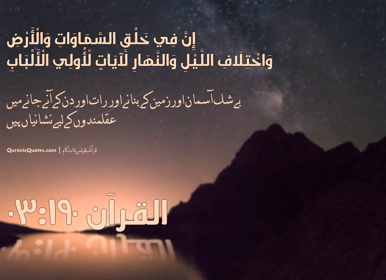 Quranic Quotes Urdu #135