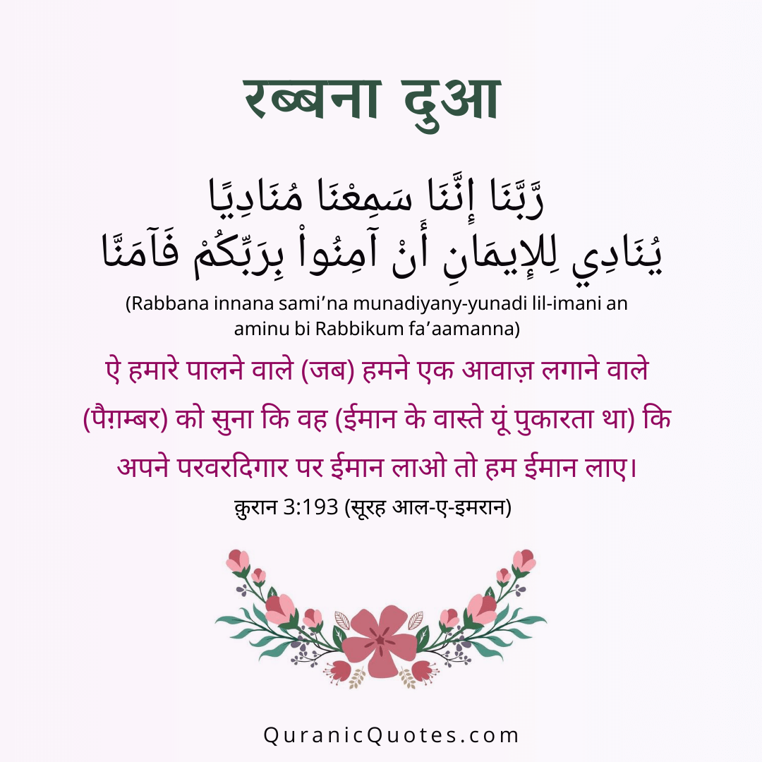 Quranic Quotes Hindi #41