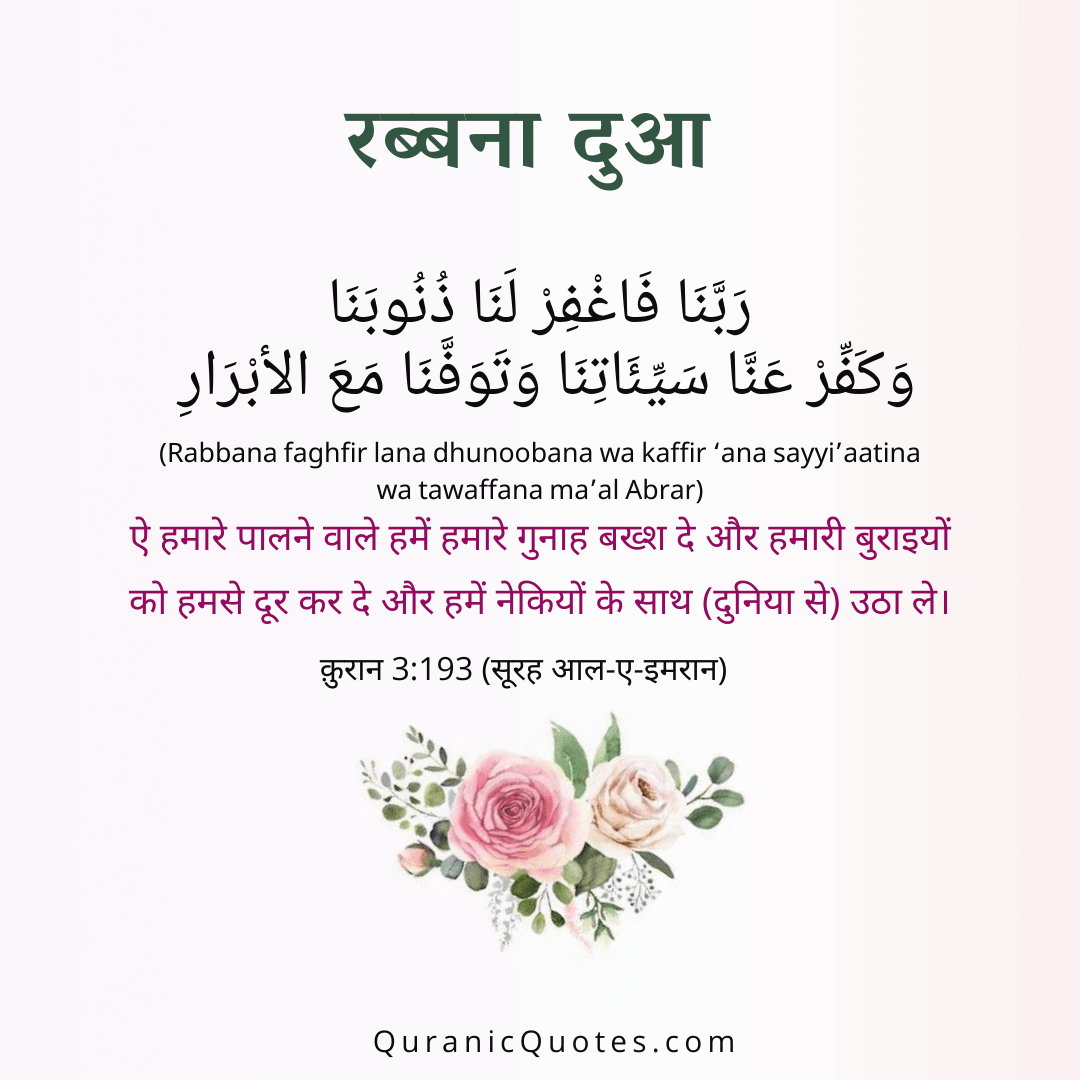 Quranic Quotes Hindi #42