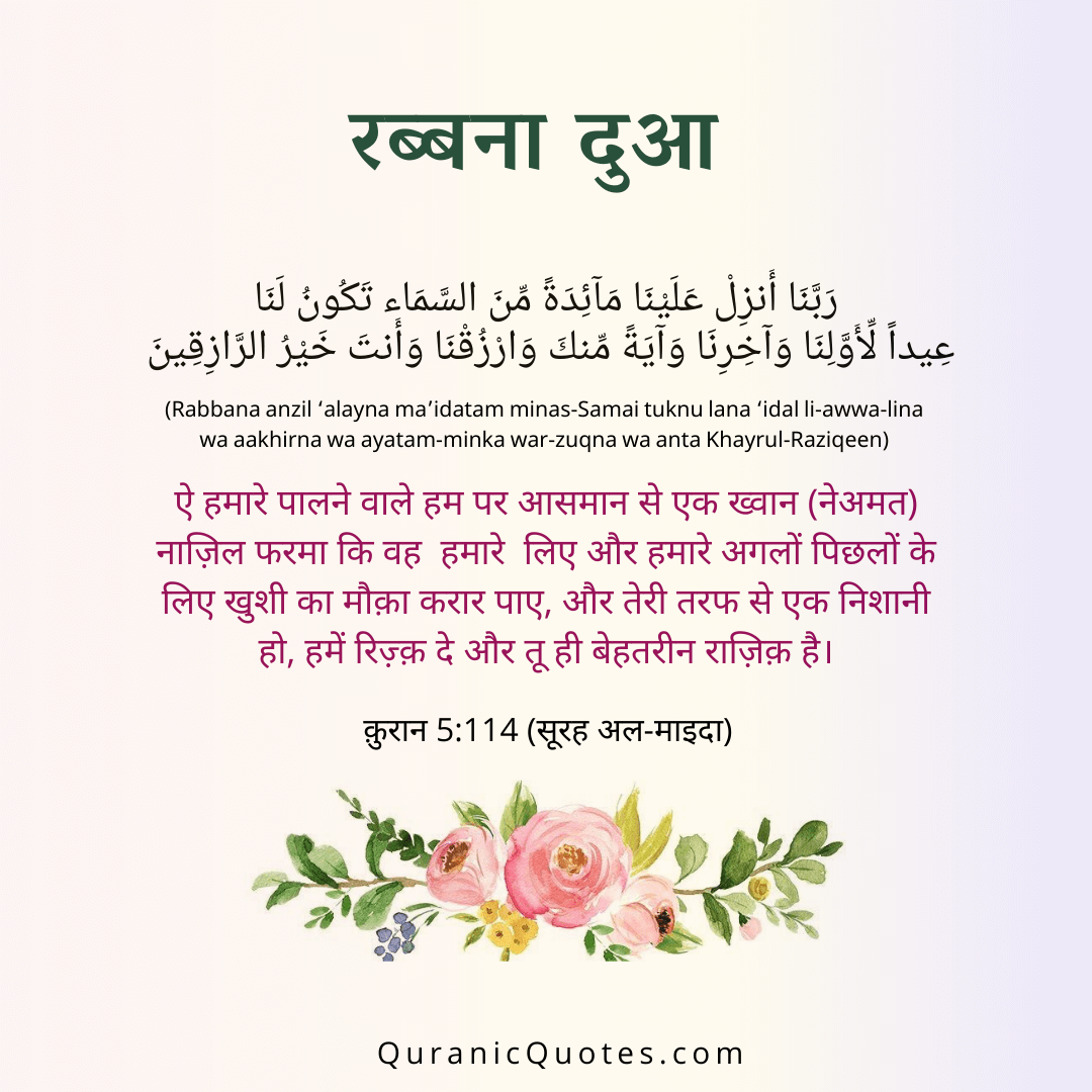Quranic Quotes Hindi #45