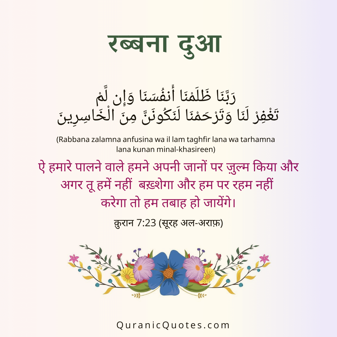Quranic Quotes Hindi #46