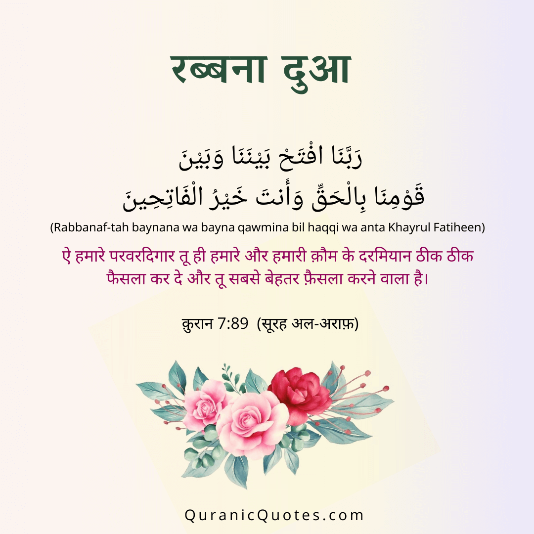 Quranic Quotes Hindi #48