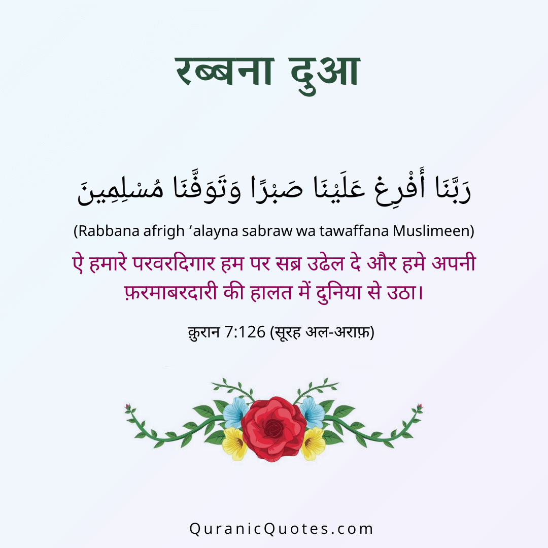 Quranic Quotes Hindi #49