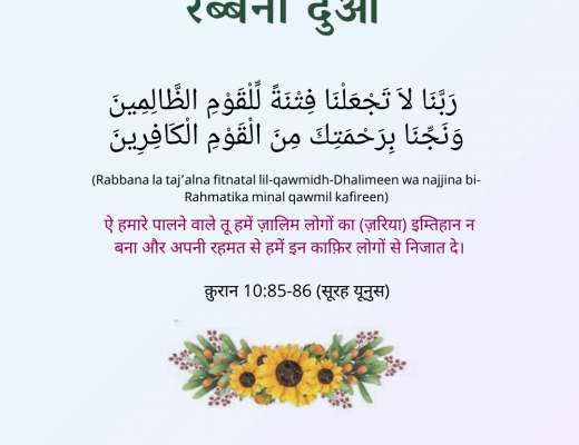 #50 The Quran 10:85-86 (Surah Yunus)