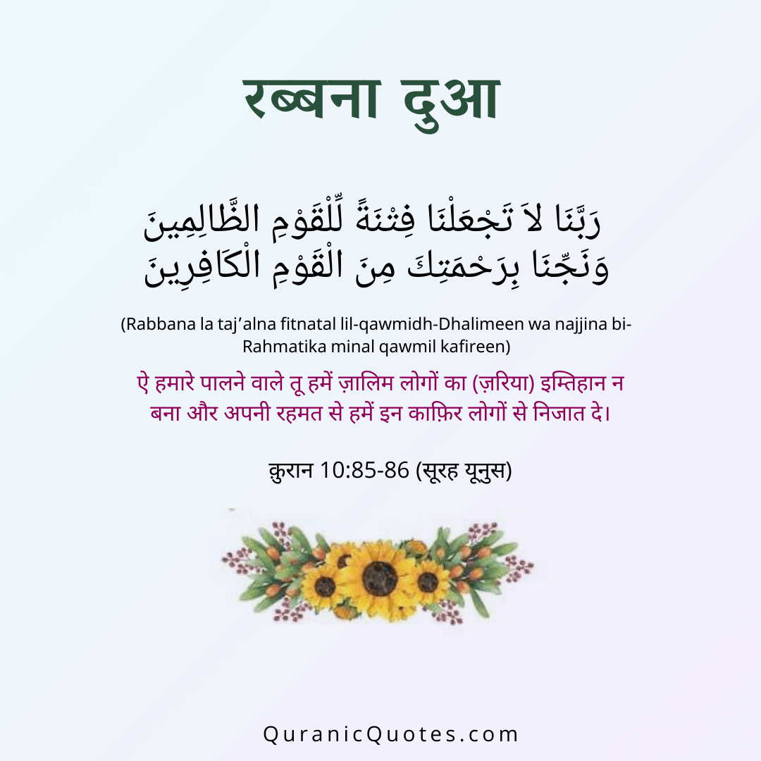 Quranic Quotes Hindi #50