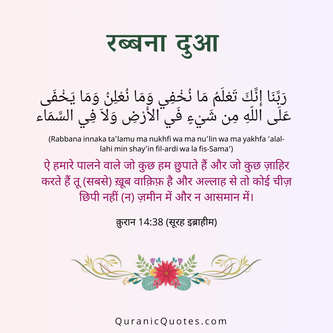 Quranic Quotes Hindi #51