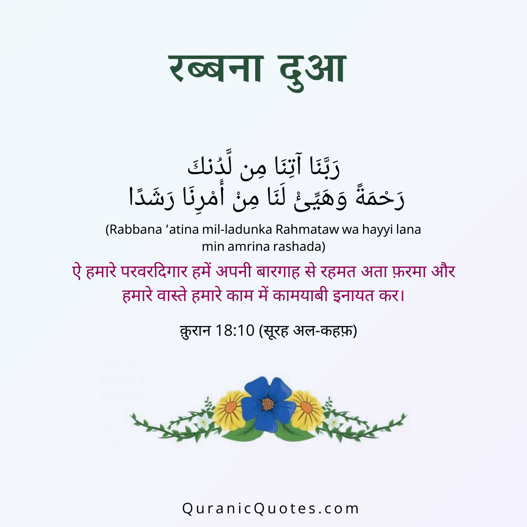 Quranic Quotes Hindi #54