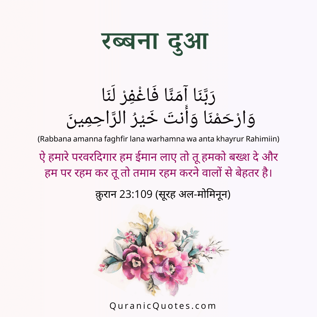 Quranic Quotes Hindi #56