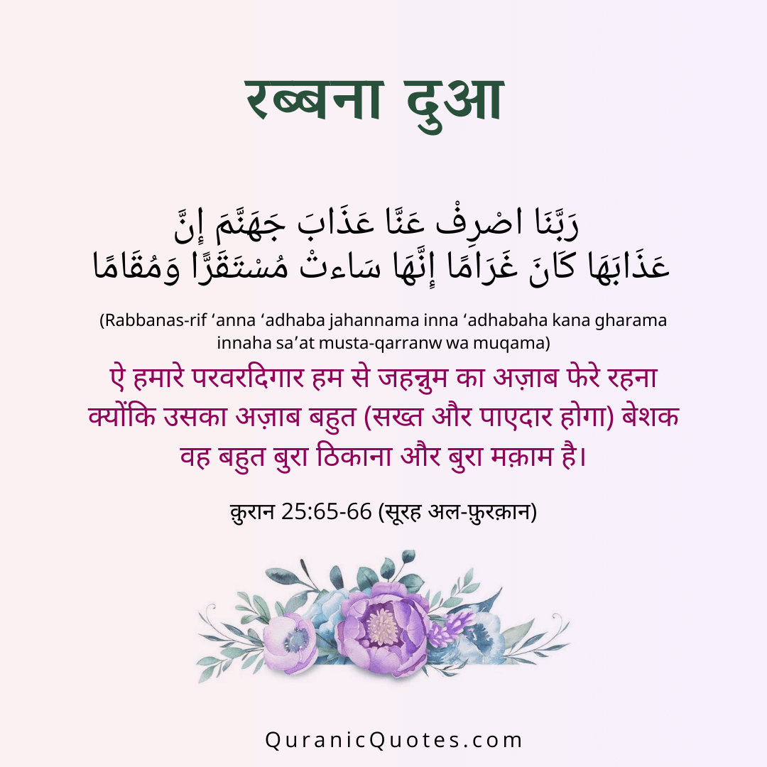 Quranic Quotes Hindi #57