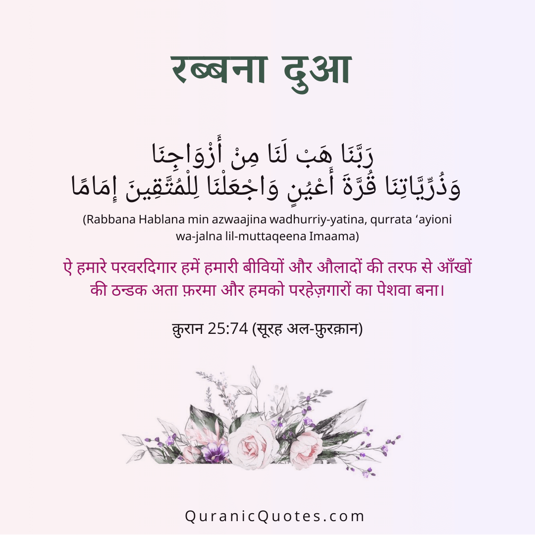 Quranic Quotes Hindi #58