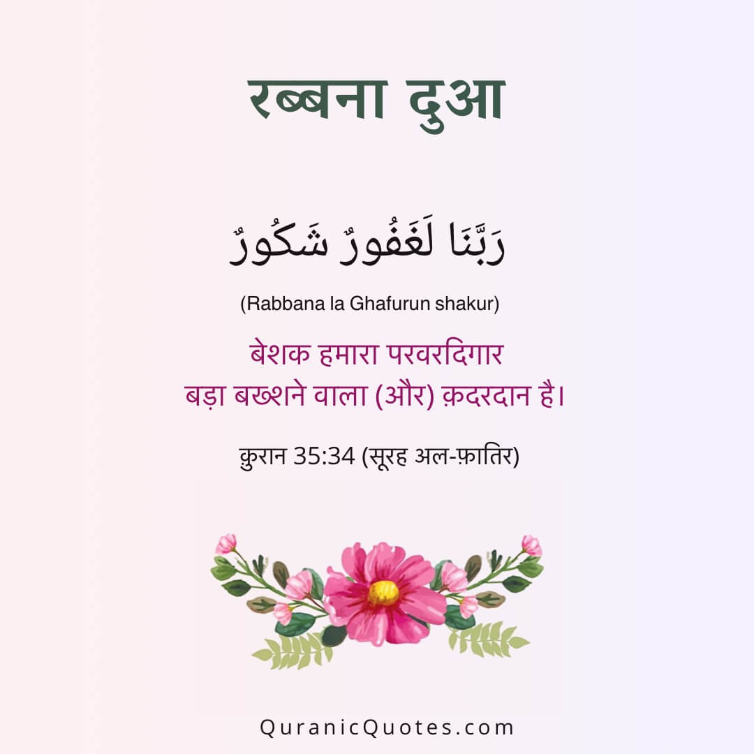 Quranic Quotes Hindi #66