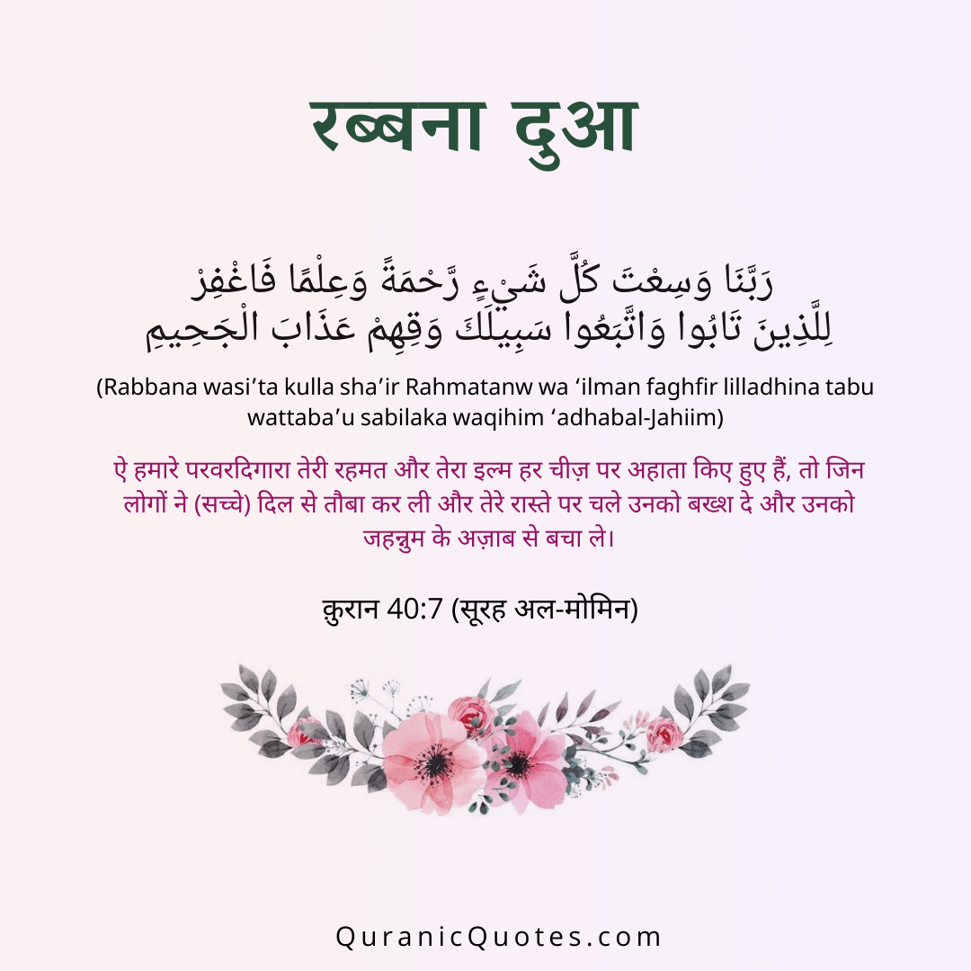 Quranic Quotes Hindi #59