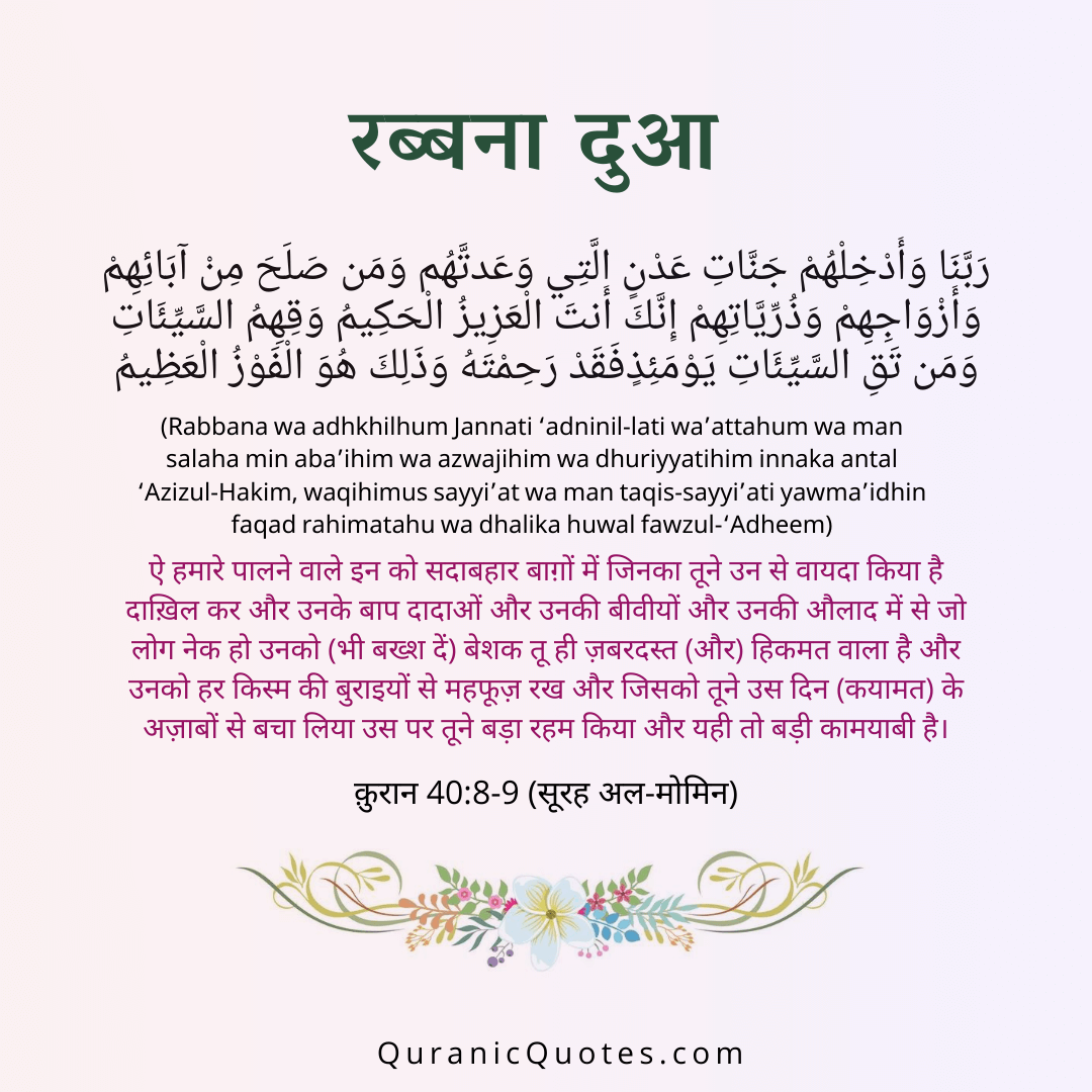 Quranic Quotes Hindi #60