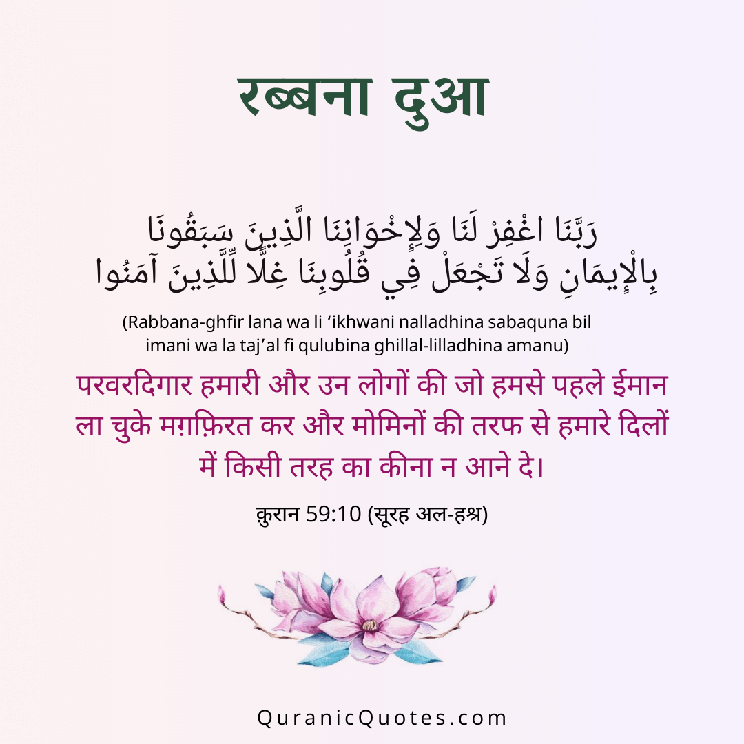 Quranic Quotes Hindi #61