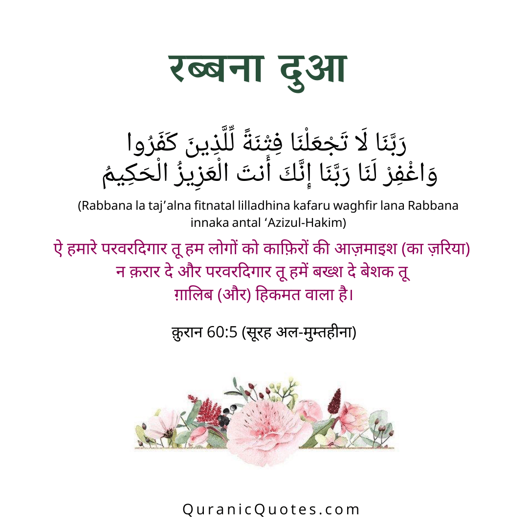Quranic Quotes Hindi #64