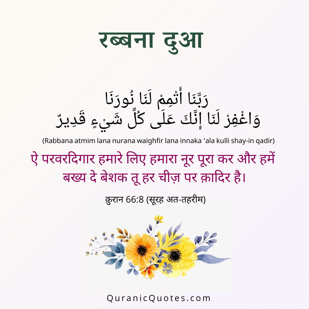 Quranic Quotes Hindi #65
