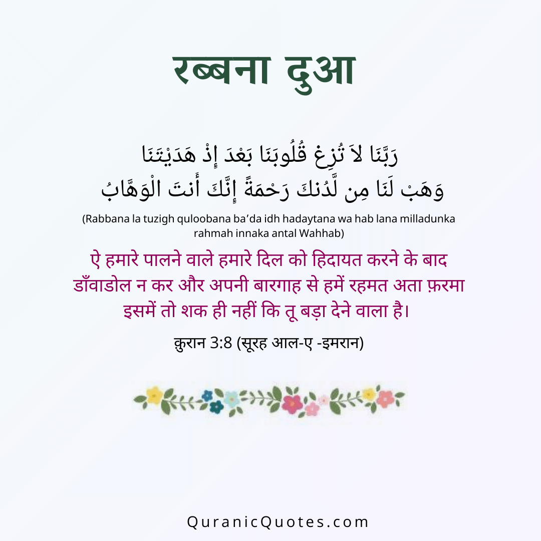 Quranic Quotes Hindi #34