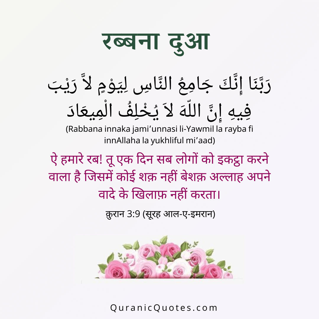 Quranic Quotes Hindi #35