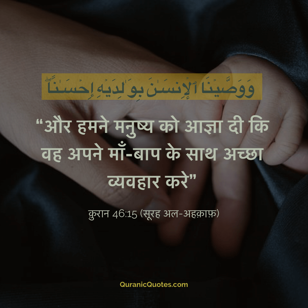 Quranic Quotes Hindi #25