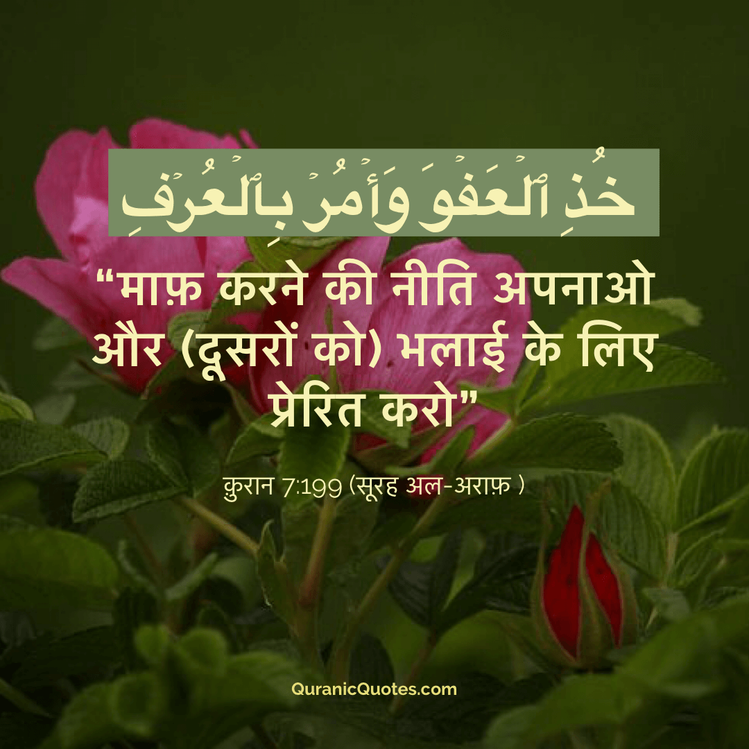 Quranic Quotes Hindi #24