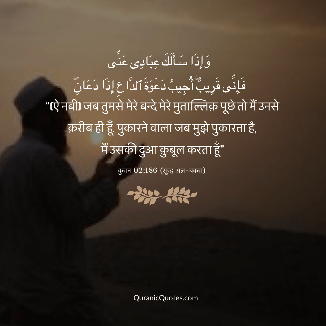 Quranic Quotes Hindi #23