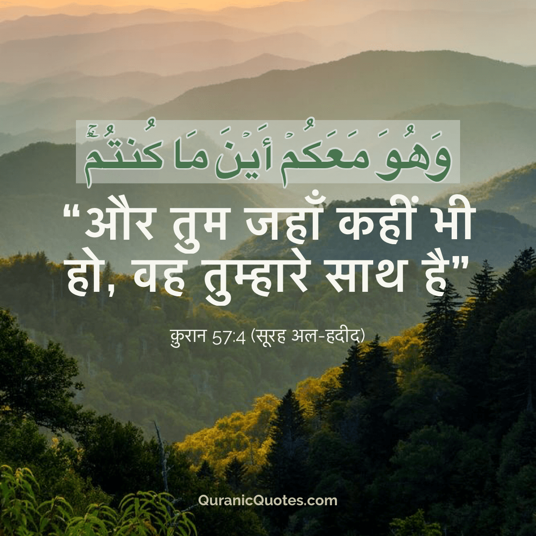 Quranic Quotes Hindi #21