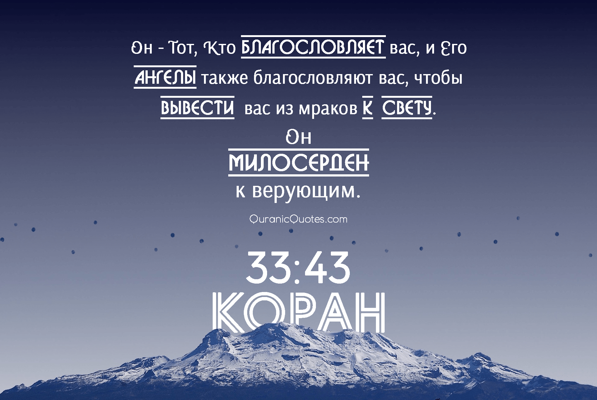 Quranic Quotes in Russian #29