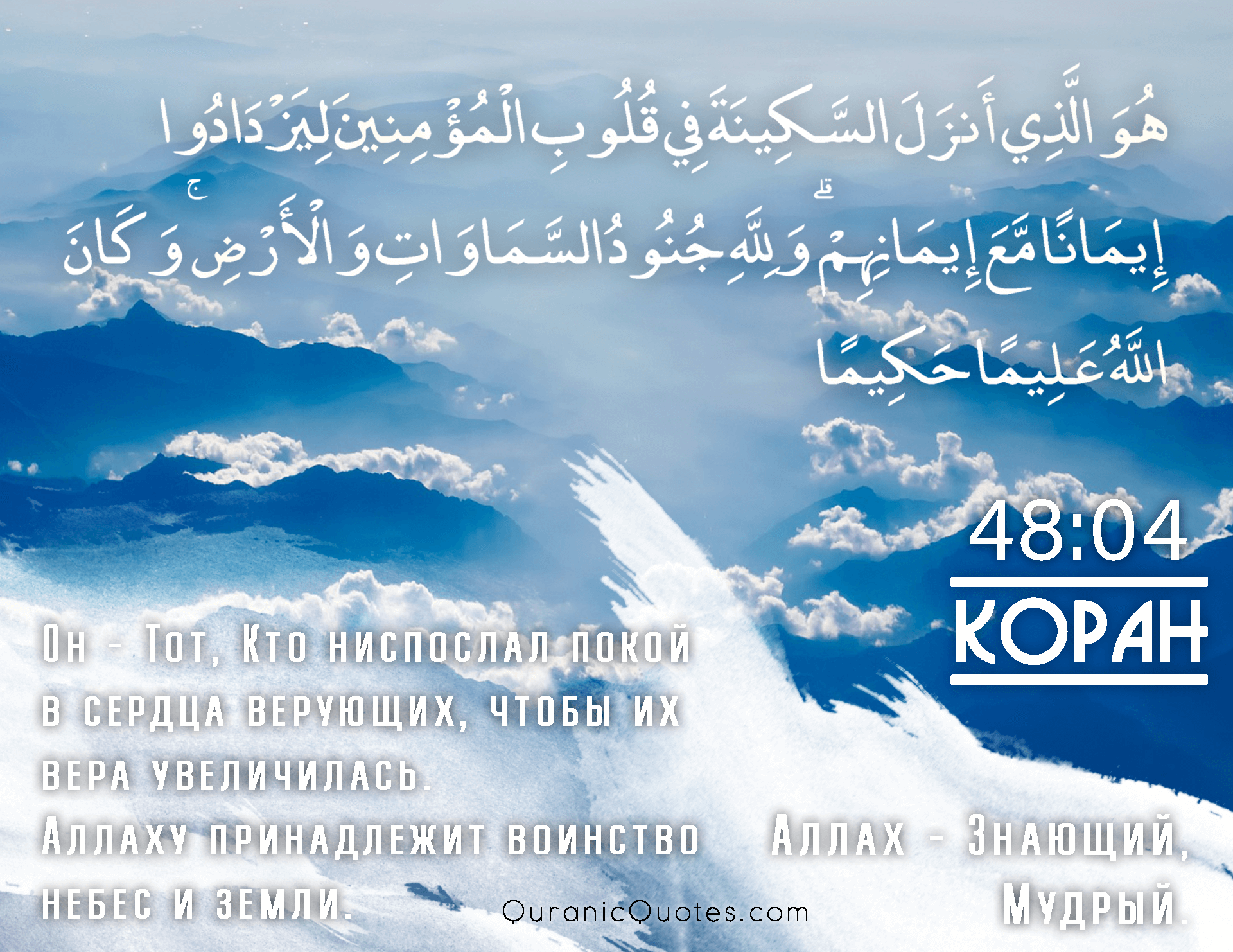 Quranic Quotes in Russian #32