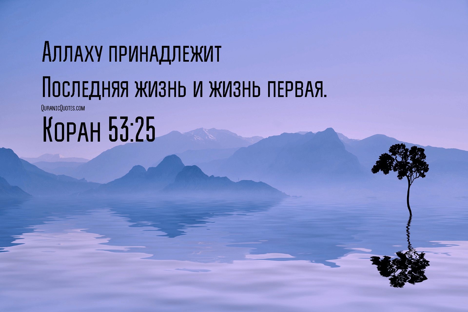 Quranic Quotes in Russian #35