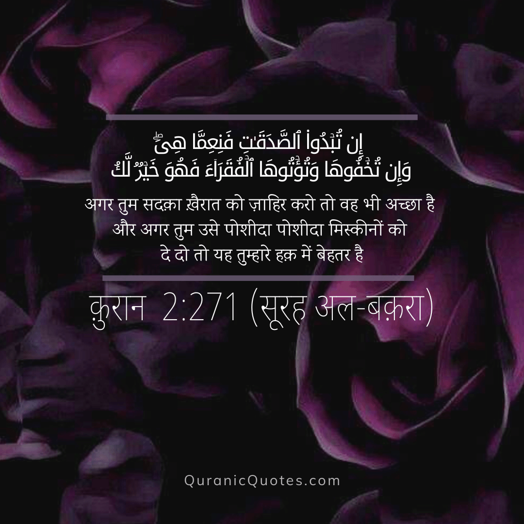 Quranic Quotes Hindi #67
