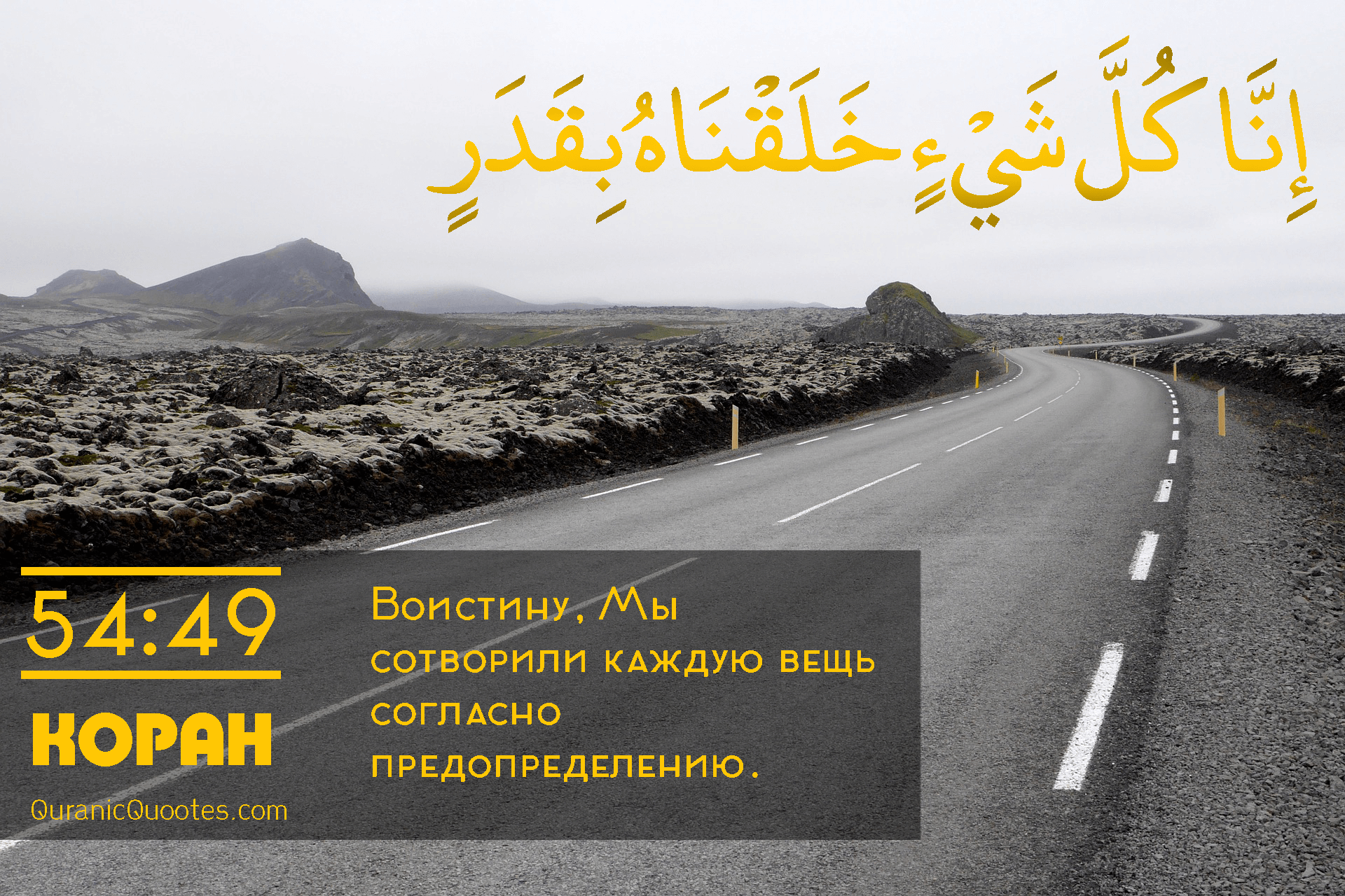Quranic Quotes in Russian #38