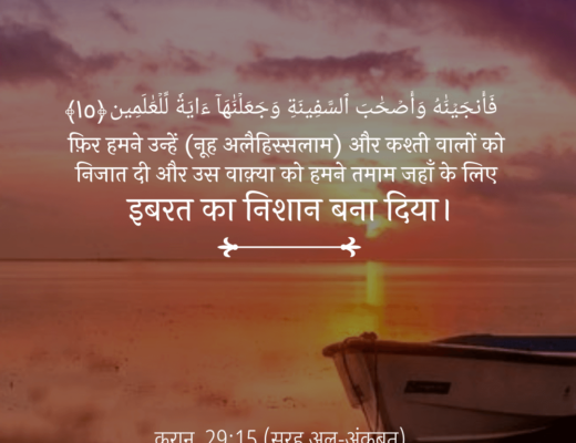 #70 The Quran 29:15 (Surah al-Ankabut)