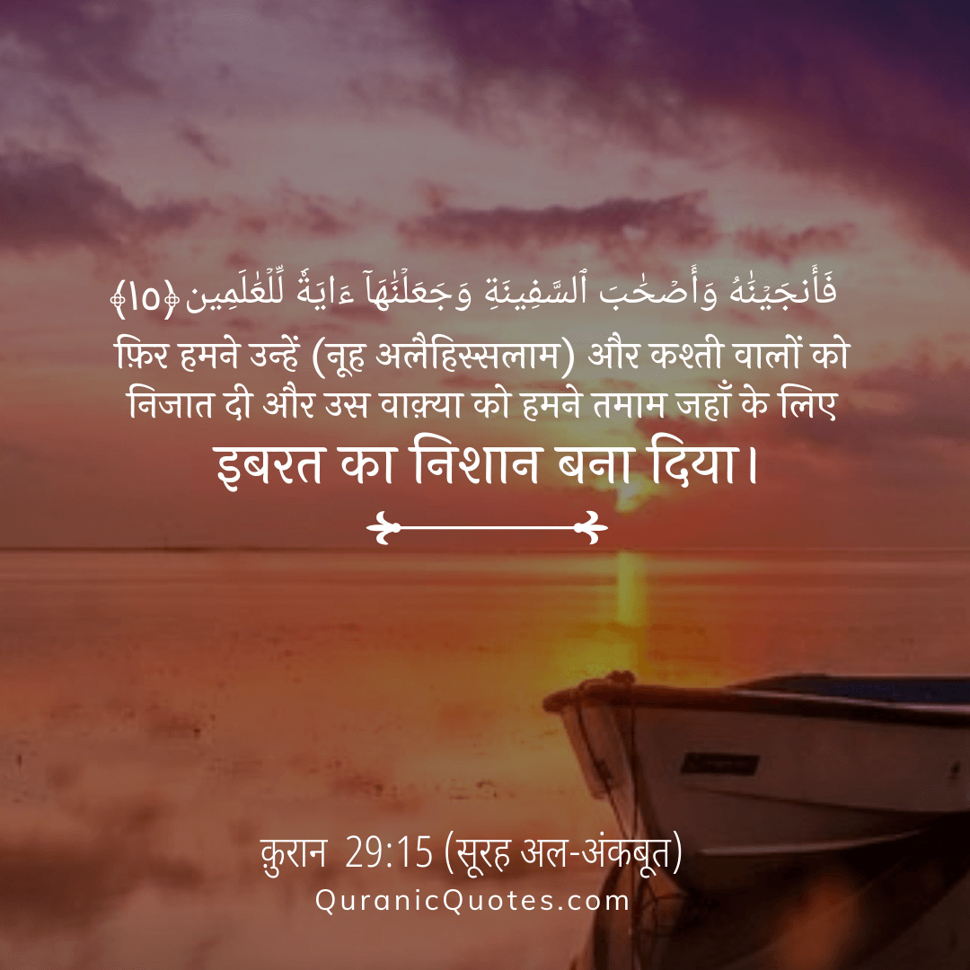 Quranic Quotes Hindi #70
