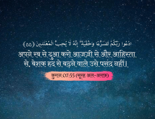 #71 The Quran 07:55 (Surah al-A’raf)