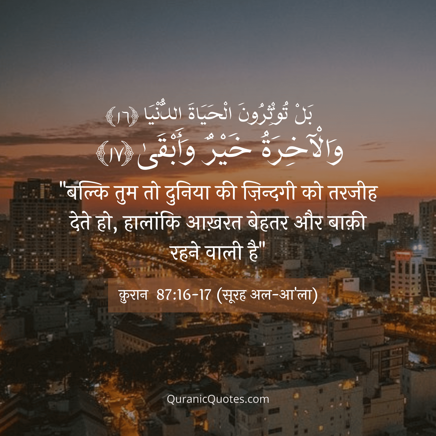 Quranic Quotes Hindi #72