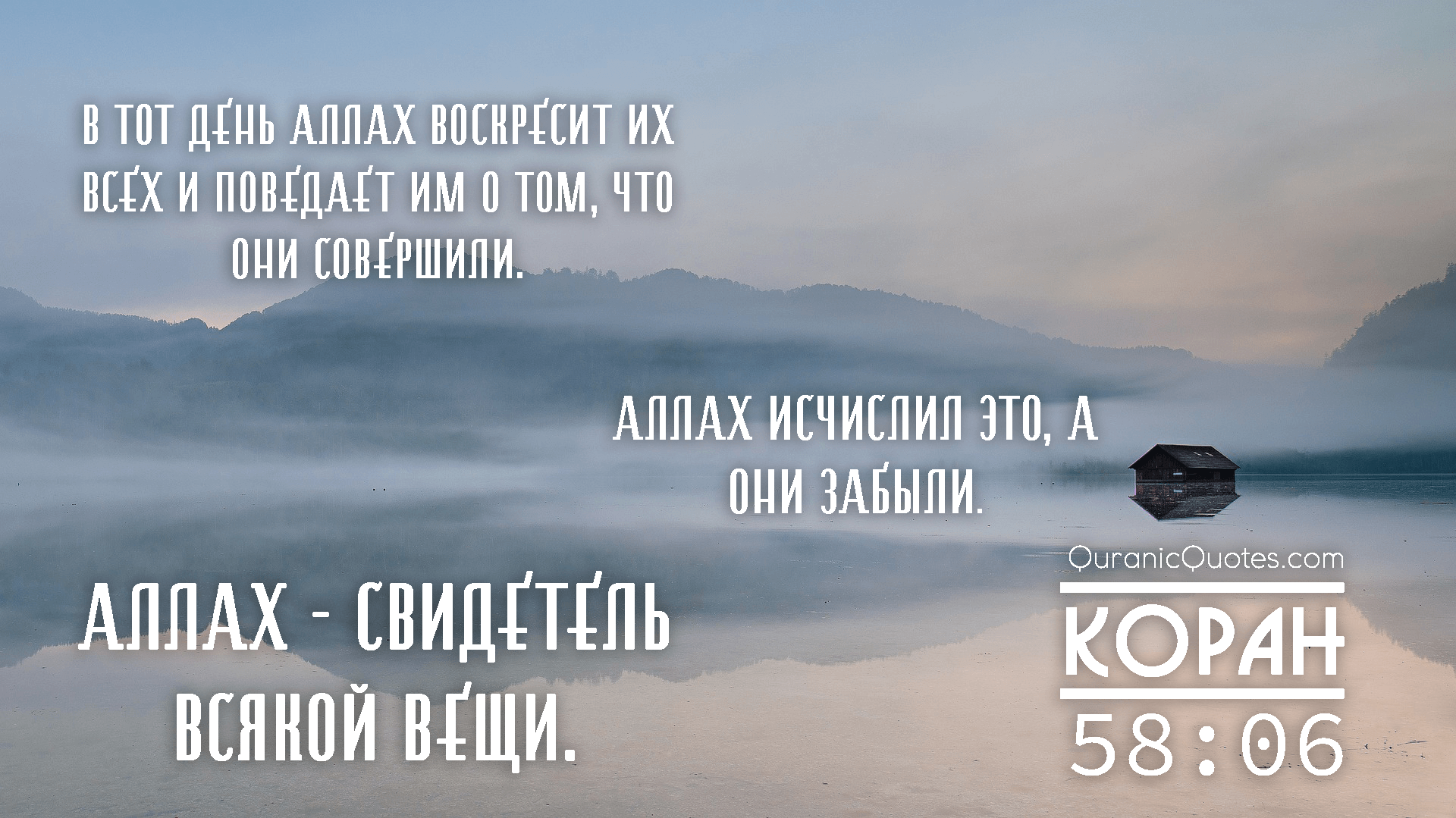 Quranic Quotes in Russian #40