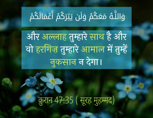 #76 The Quran 47:35 (Surah Muhammad)
