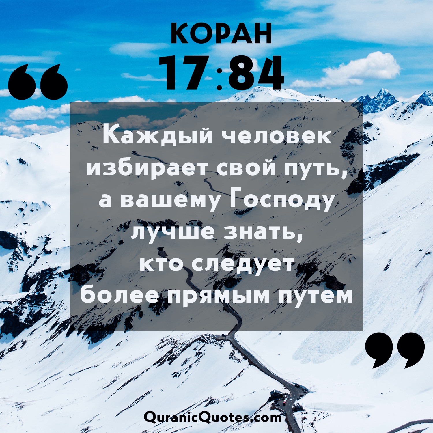 Quranic Quotes in Russian #76