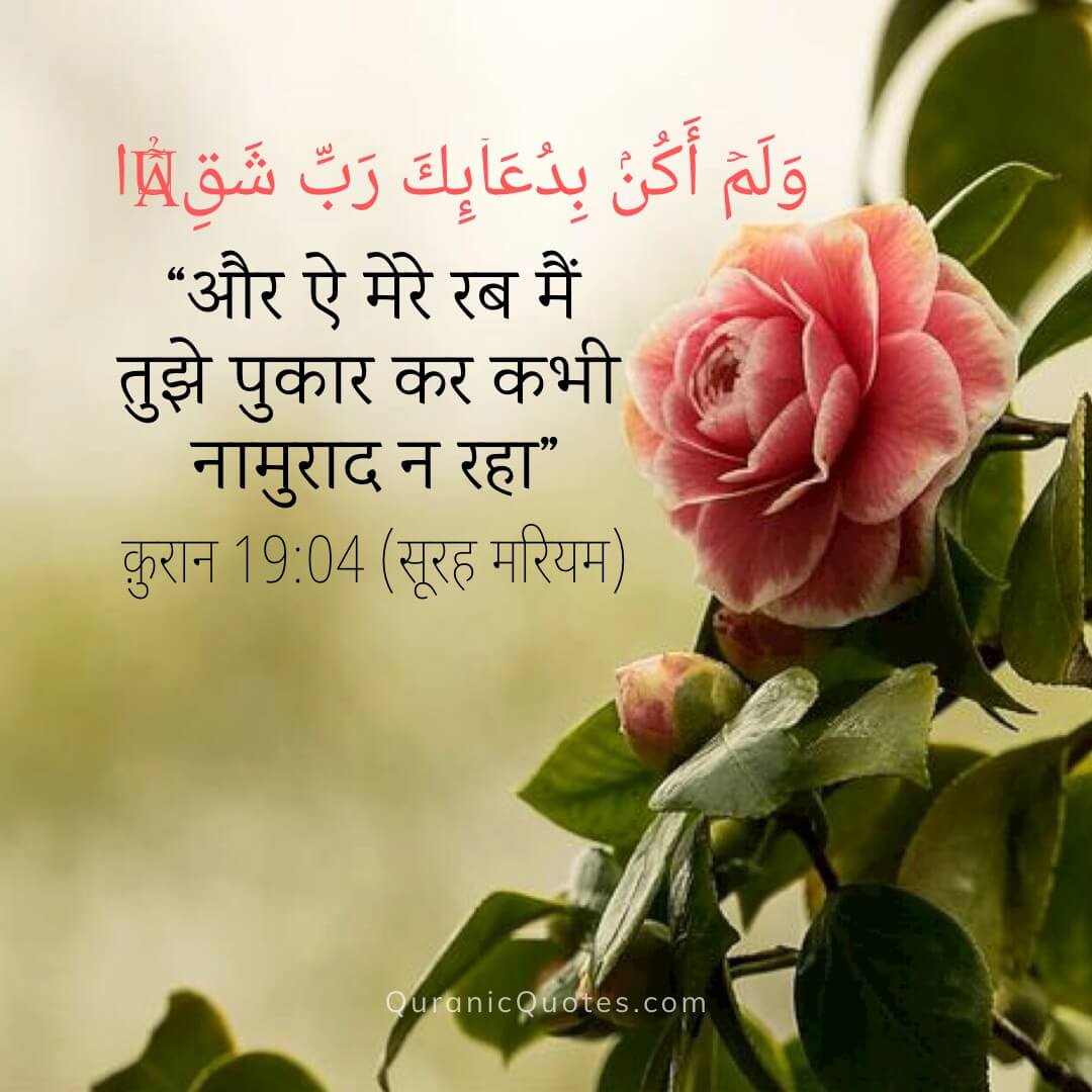 Quranic Quotes Hindi #77