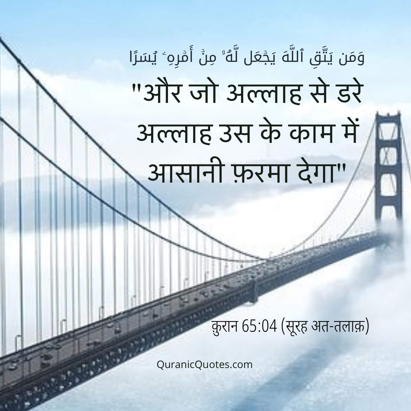 Quranic Quotes Hindi #78