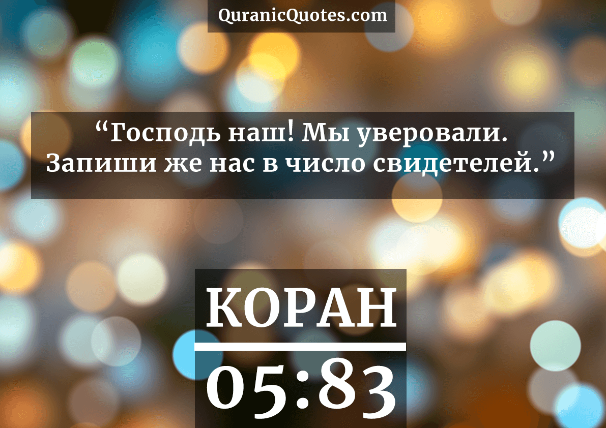 Quranic Quotes in Russian #78