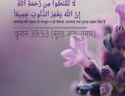 #79 The Quran 39:53 (Surah az-Zumar)