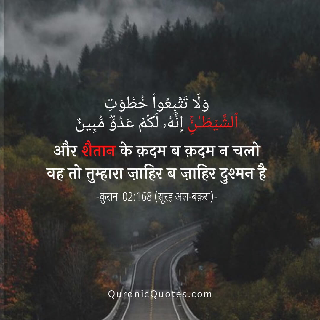 Quranic Quotes Hindi #80