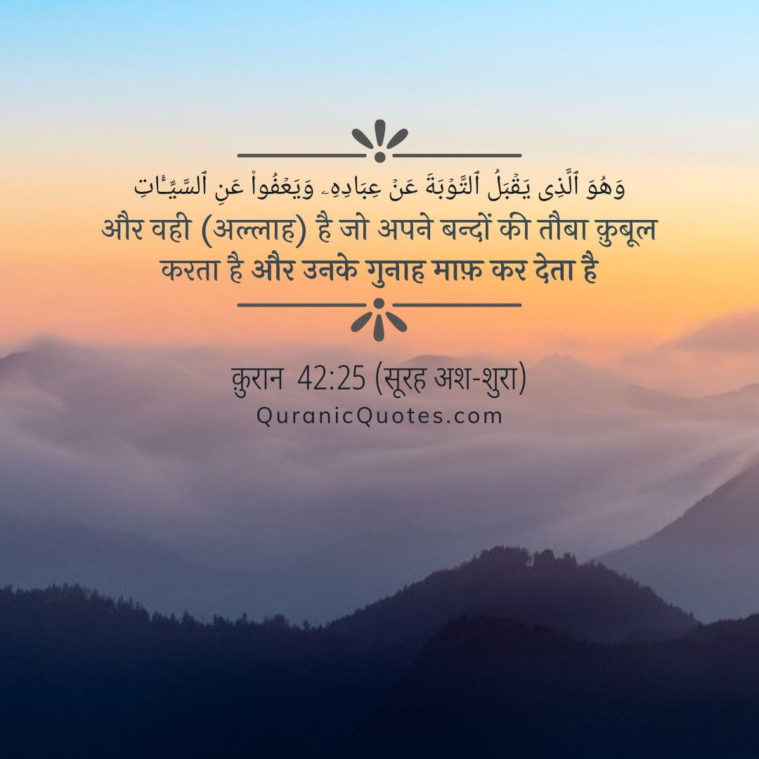 Quranic Quotes Hindi #82