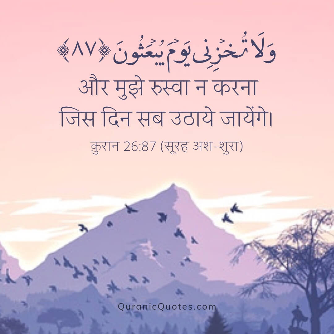 Quranic Quotes Hindi #83