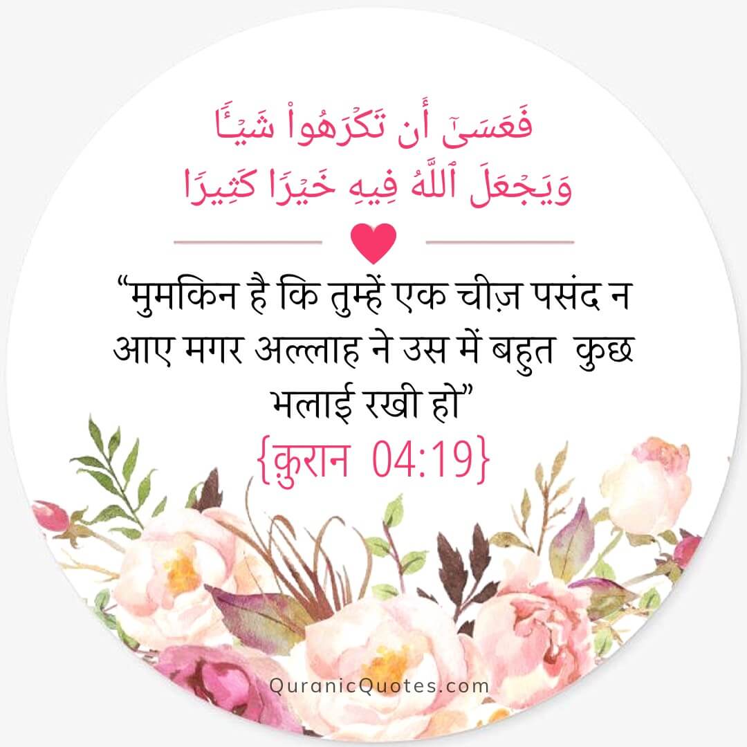 Quranic Quotes Hindi #85