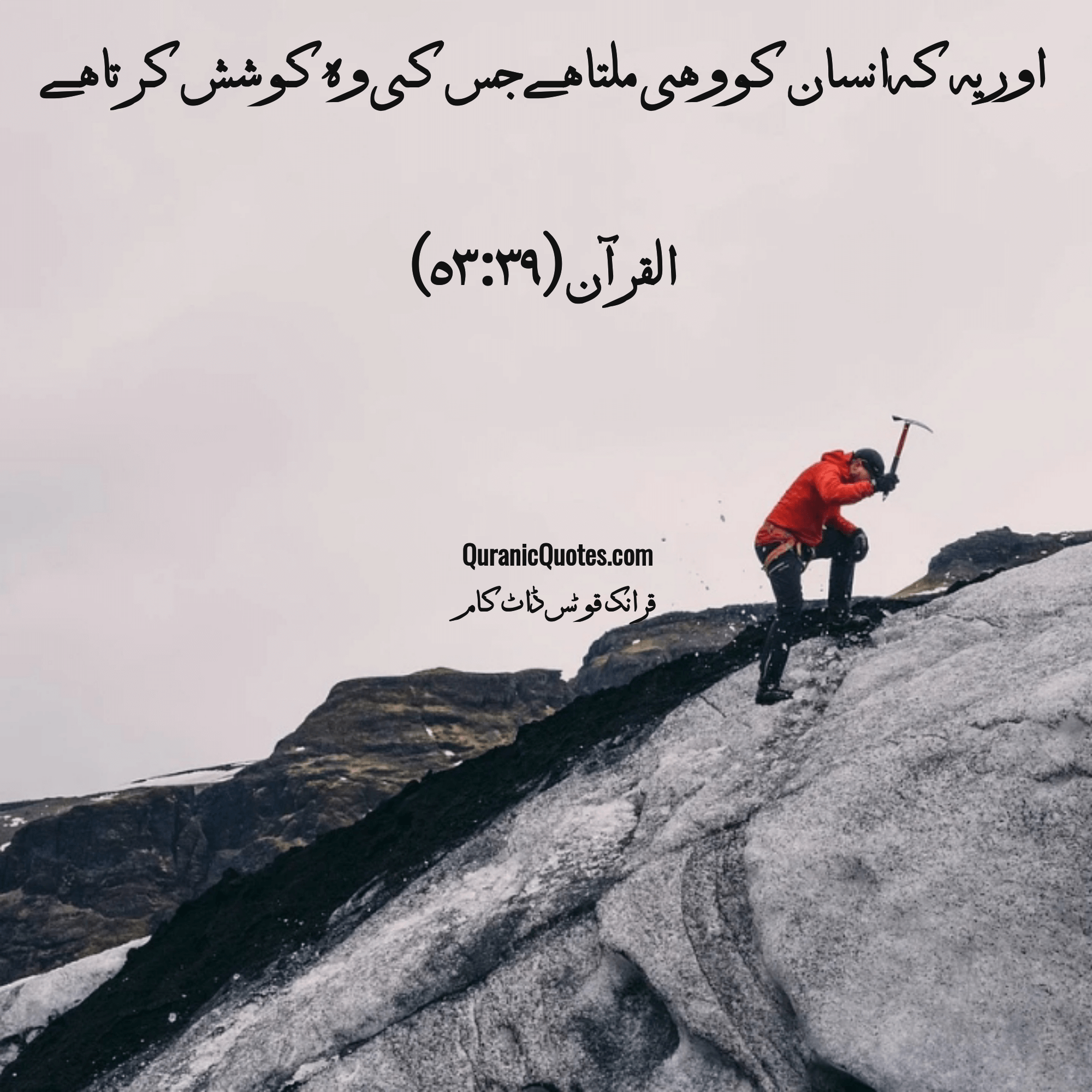 Quranic Quotes Urdu #143