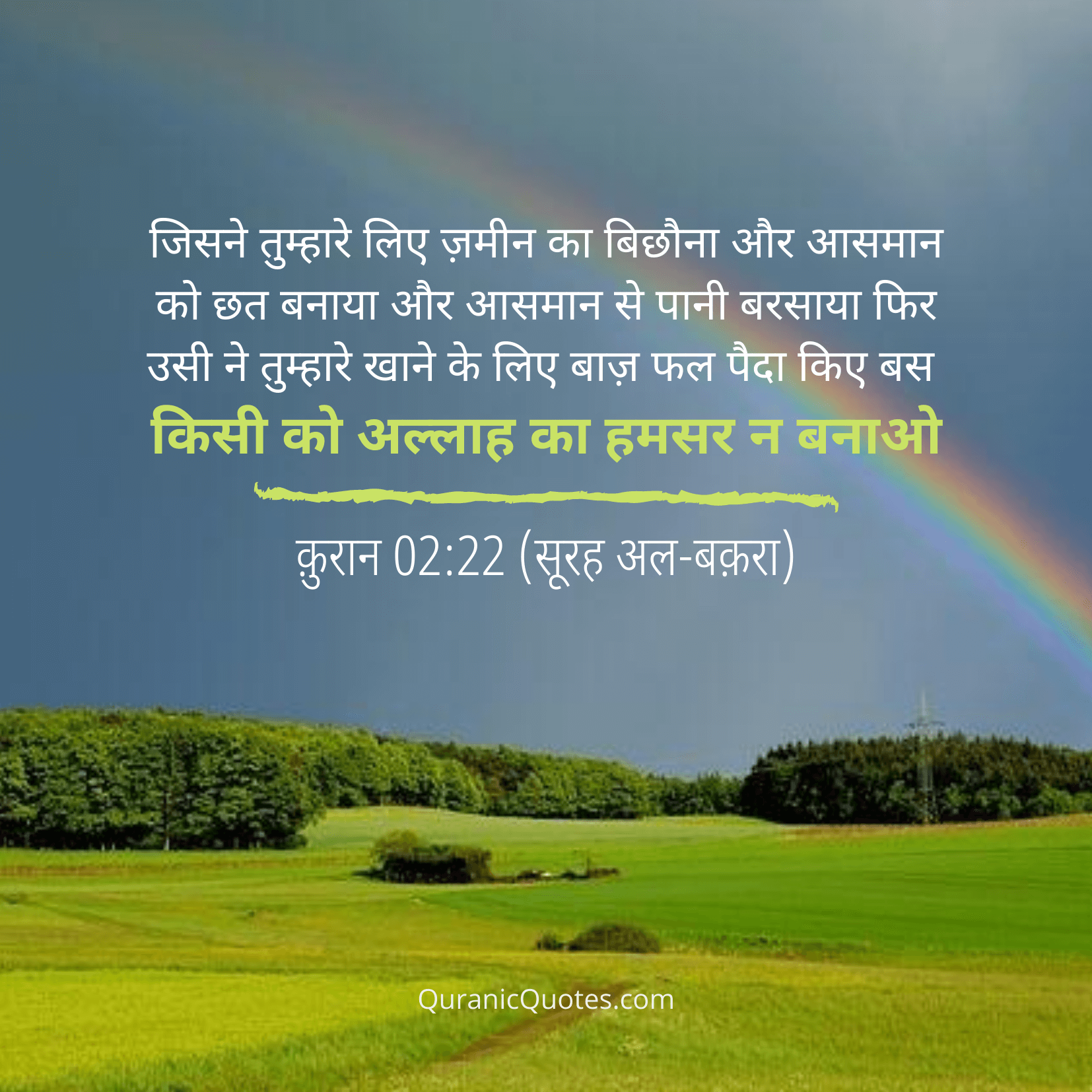 Quranic Quotes Hindi #88