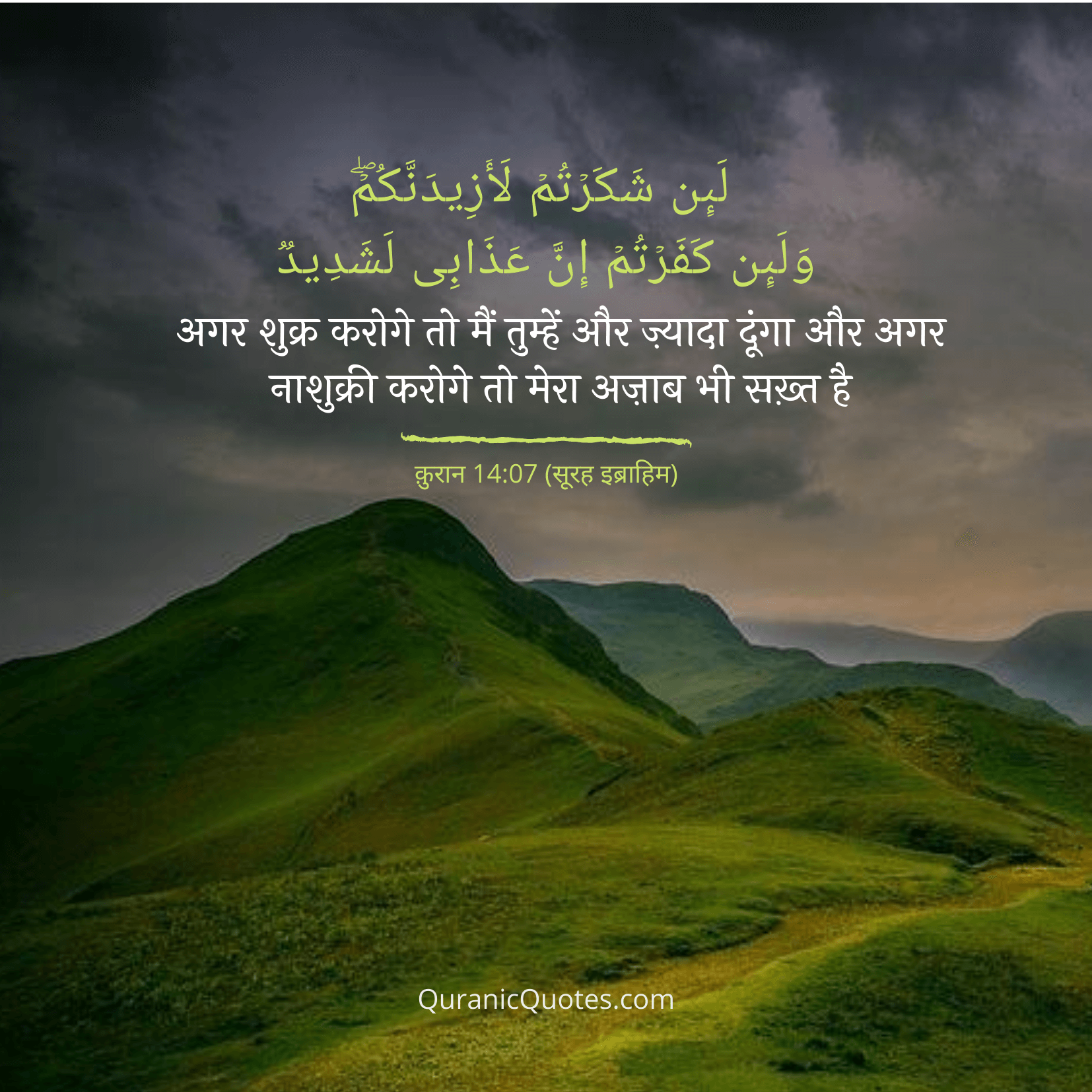 Quranic Quotes Hindi #86