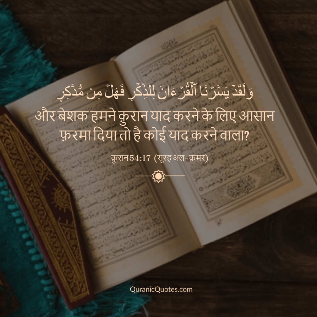 Quranic Quotes Hindi #90